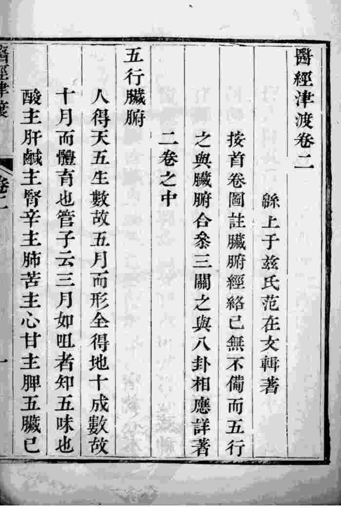医经津渡  卷2